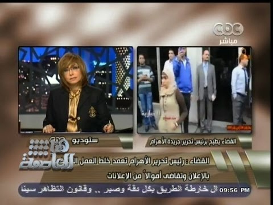 #هنا_العاصمة | القضاء الإداري يطيح برئيس تحرير جريدة الأهرام