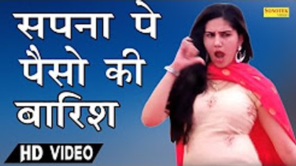 सपना ने लिए बच्चो से पैसे ¦ सपना पर हुई पैसो की बारिश ¦ हद से उड़ाए ज्यादा नोट ¦ Sapna Stage Dance