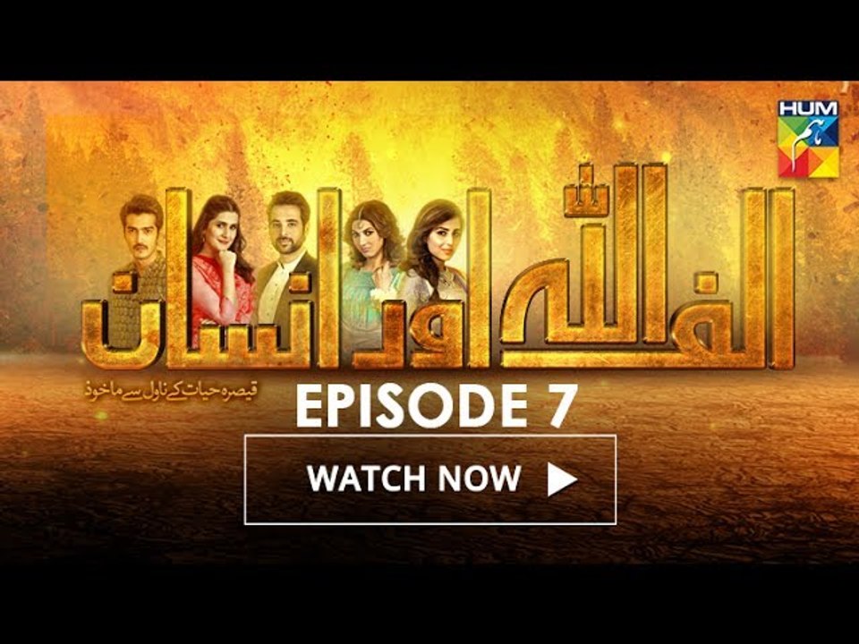 Alif Allah Aur Insaan Episode 7 HUM TV Drama - 6 June 2017