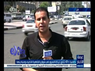 #غرفة_الأخبار | متابعة لحركة المرور في الجيزة في صباح يوم 15 سبتمبر 2015