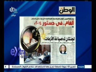 #غرفة_الأخبار | الوطن…لجنة الخمسين اعتمدت سياسة المواءمات فأخرجت دستور ترضيات