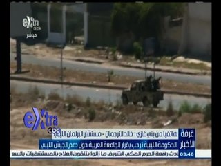 #غرفة_الأخبار | الحكومة الليبية ترحب بقرار الجامعة العربية حول دعم الجيش الليبي