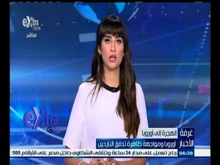 #غرفة_الأخبار | أوروبا ومواجهة ظاهرة تدفق النازحين