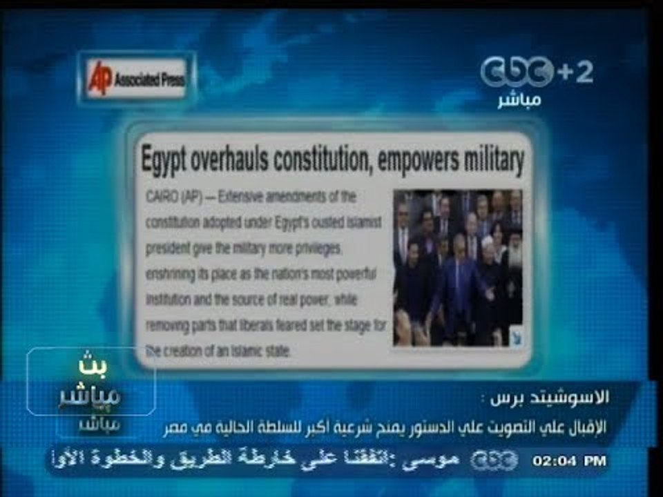 #بث_مباشر | #الاسوشيتد_برس : الإقبال علي التصويت علي الدستور يمنح شرعية أكبر للسلطة الحالية في مصر