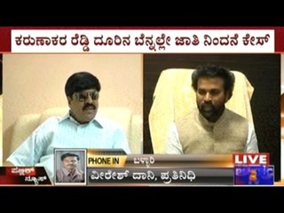 Karunakar Reddy V/s MP Sriramulu- When Friends Turn  Foes