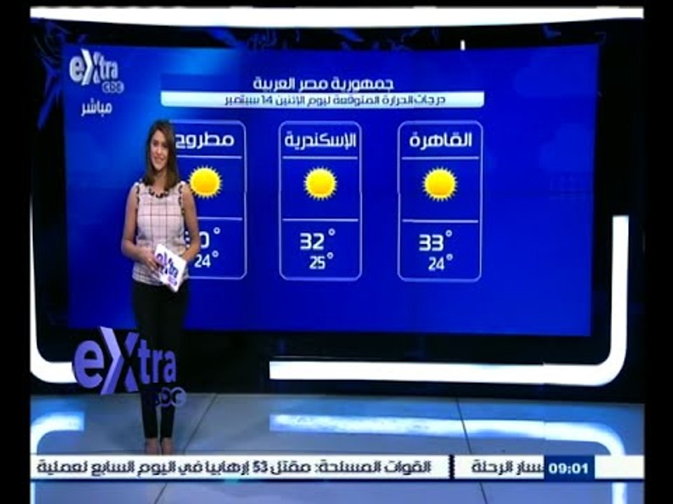 #غرفة_الأخبار | حالة الطقس ودرجات الحرارة ليوم...