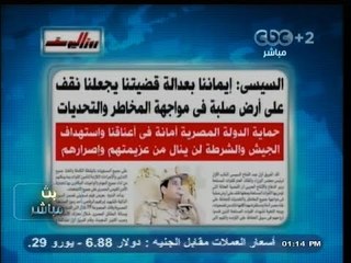 #بث_مباشر | #روزاليوسف : #السيسي : إيماننا بعدالة قضيتنا يجعلنا نقف علي ارض صلبة في مواجهة المخاطر