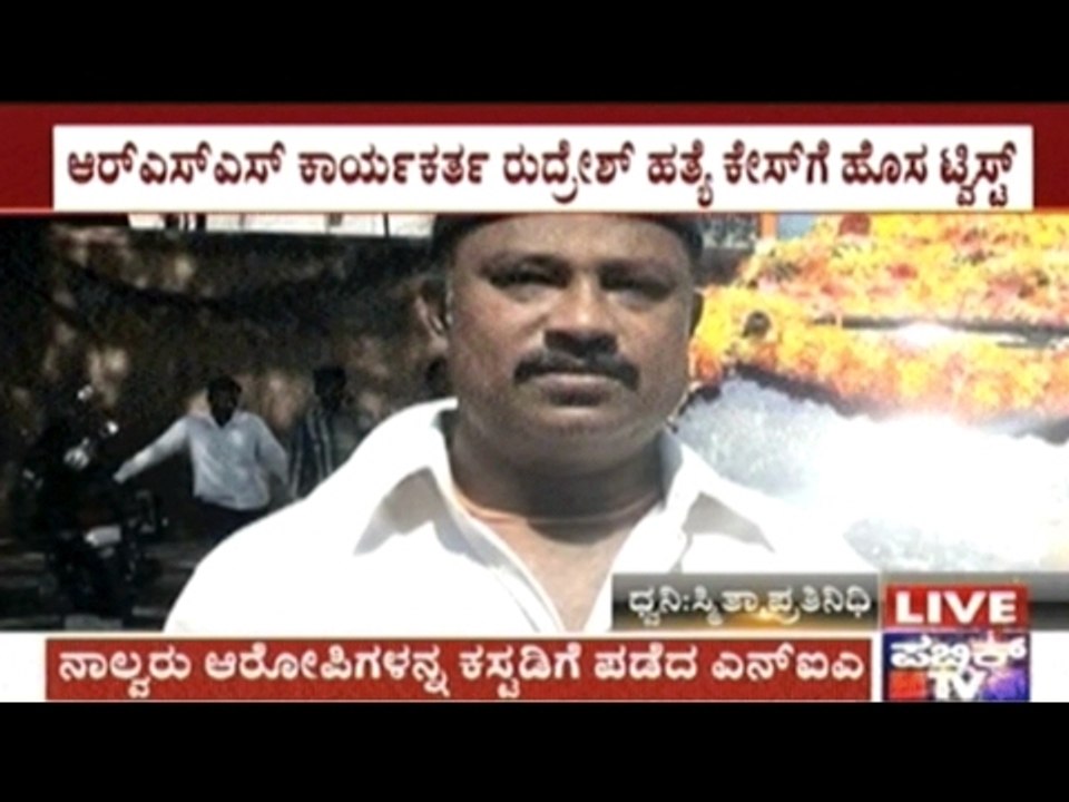 RSS Activist Rudresh Murder Case Update: NIA Interrogates 4 Arrested Suspects