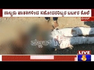 Bidar: 2 Brothers Murdered By 4 Men For Old Hatred