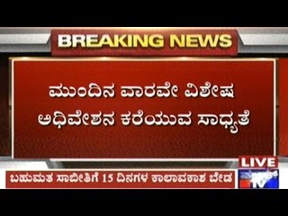 Vote Of Confidence For Palaniswami Might Be Seeked Next Week In Special Session