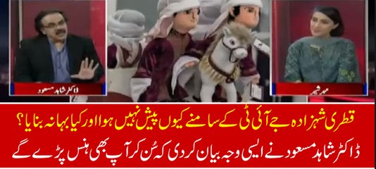 Qatri Shahzade Ne JIT Ke Samne Aane Se Inkar Kyun