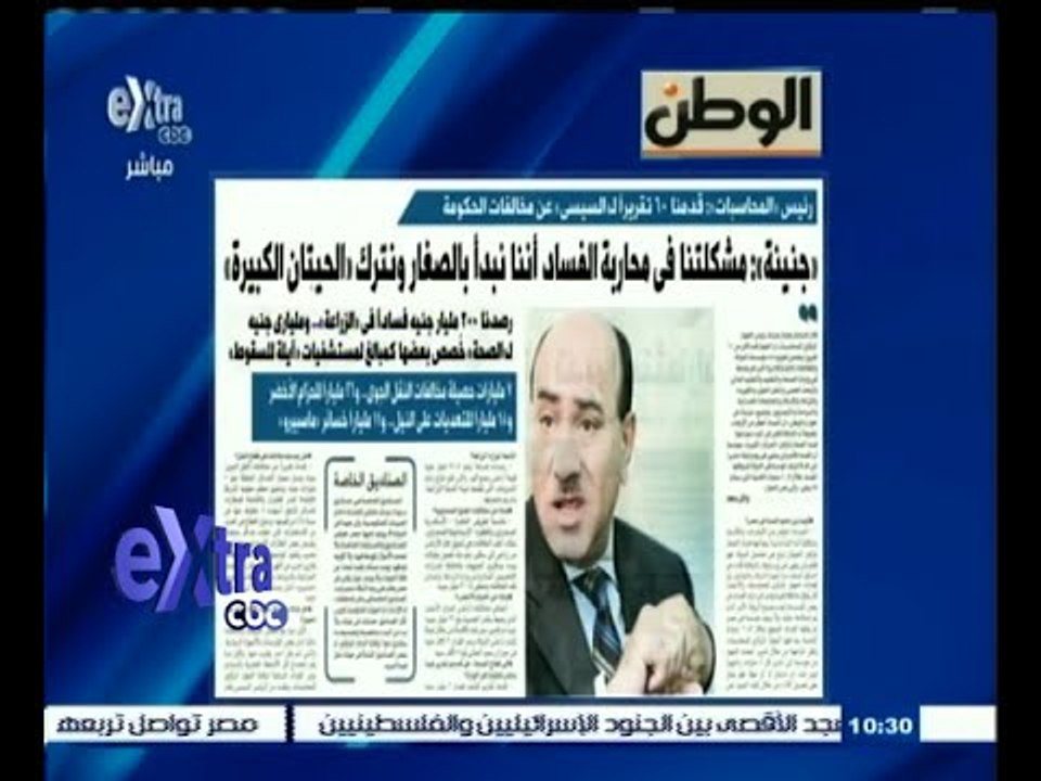 #غرفة_الأخبار | الوطن .. جنينة : مشكلتنا في محاربة الفساد أننا نبدأ بالصغار ونترك الحيتان الكبيرة