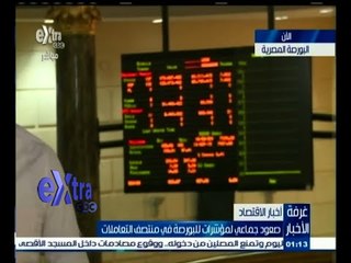 #غرفة_الأخبار | جولة في أخبار الاقتصاد مع #دينا_سالم | 13 سبتمبر 2015