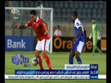 #غرفة_الأخبار | الأهلي يفوز على الملعب المالي 1 - 0 ويضمن صدارة المجموعة الأولى