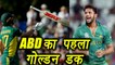 Champions Trophy 2017: AB de Villiers got first ever golden duck | वनइंडिया हिंदी