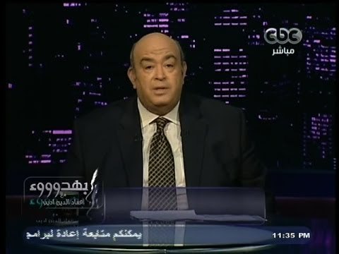 #بهدوووء | ‎ #عماد‪_‬أديب : نصف النخبة المصرية خلايا إخوانية والنصف الأخر خلايا أمريكية