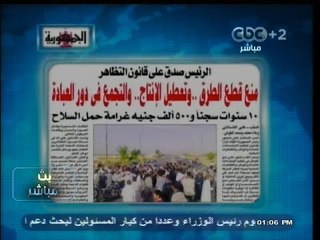 #بث_مباشر | #الجمهورية : الرئيس صدق على #قانون_التظاهر و10 سنوات سجناً و500 الف غرامة على حمل السلاح