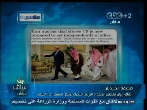#بث_مباشر | #صحيفة_الجارديان : اتفاق #إيران يعكس استعداد #أمريكا للتحرك بشكل مستقل عن الحلفاء