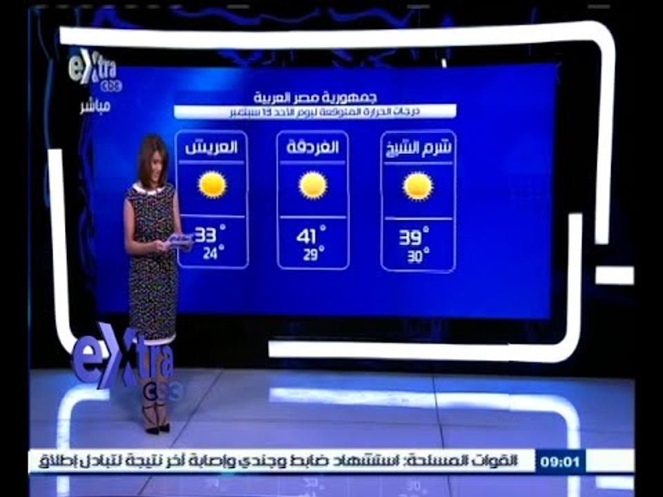 #غرفة_الأخبار | درجات الحرارة المتوقعة اليوم ال...