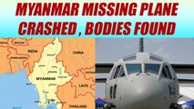 Myanmar's military finds wreckage of missing plane and bodies | Oneindia News