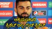 Champions Trophy 2017 :Indian Cricket Team's Success Is An Outcome Of Good Cricket| Oneindia Kannada