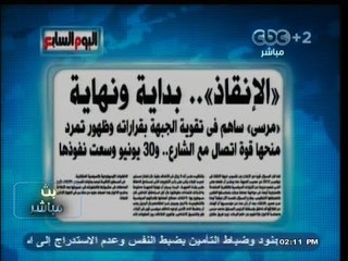 #بث_مباشر | #اليوم_السابع : #الإنقاذ بداية و نهاية