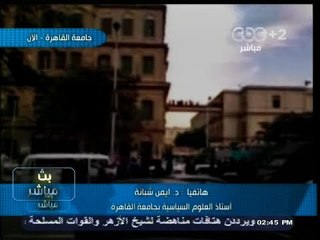 #بث_مباشر | استمرار التظاهر بـ #جامعة_القاهرة بمشاركة بعض اعضاء هيئة التدريس