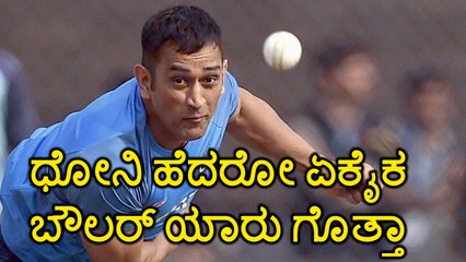 Champions Trophy 2017:MS Dhoni Scares Only To This Bowler