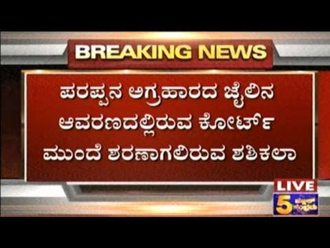 Scenes From Poes Garden & Parappana Agrahara Jail Before Sasikala Set Out For B'lore