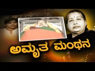 Public TV | Public Special: ಅಮೃತ ಮಂಥನ | Feb 14, 2017