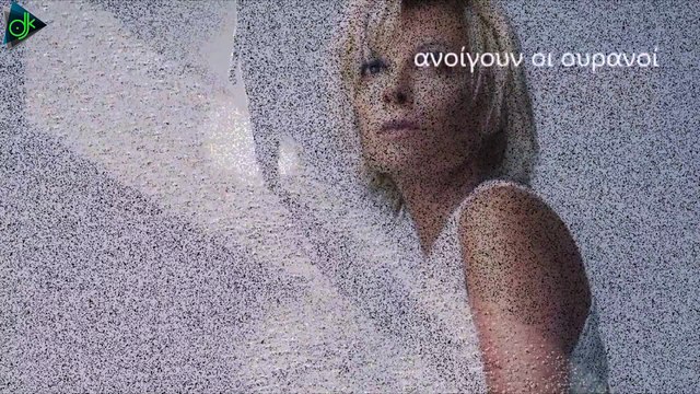 Κατερίνα Ντίνου - Έλα Να Με Βρεις (Official Lyric Video)