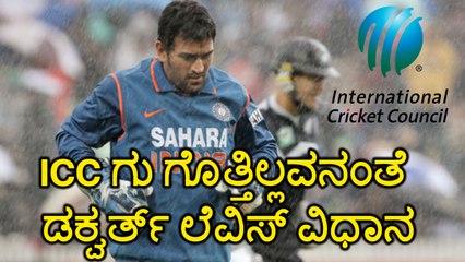 Champions Trophy 2017:Even ICC Do Not Understand Duck worth Lewis Method | Oneindia Kannada