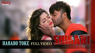 Harabo Toke ( Full Video) - Shikari - Shakib Khan-  Srabanti  - Rahul Dev - Latest Bengali song 2016