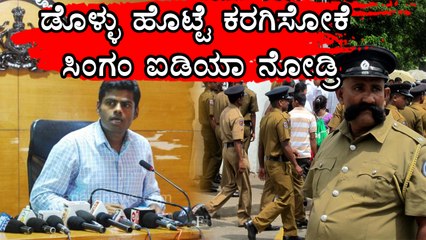 Annamalai, Singam Gives Bumper Offer To The Fat Police Officers