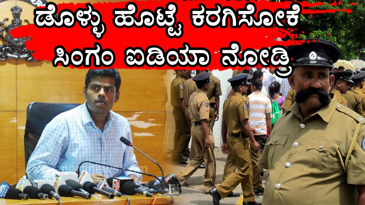 Annamalai, Singam Gives Bumper Offer To The Fat Police Officers