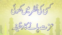 Wazifa For Respect || Izat Hasil Karne K Liye Dua Wazifa