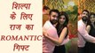Shilpa Shetty to get ROMANTIC SURPRISE from Raj Kundra | FilmiBeat