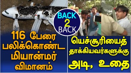 Sitaram Manhandled In Press conference|Myanmar military plane carrying in Bengal sea|Oneindia Tamil