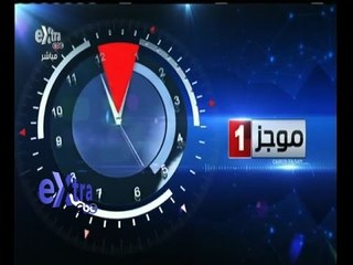 #غرفة_الأخبار | موجز أخبار الواحدة صباحاً | 11 سبتمبر 2015