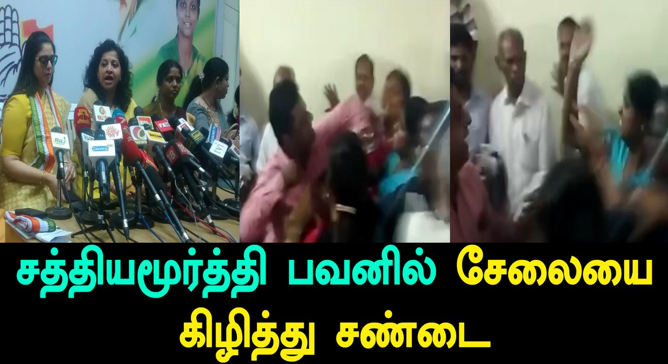 Mahila Cong members clash at Sathyamurthy Bhavan | Oneindia Tamil