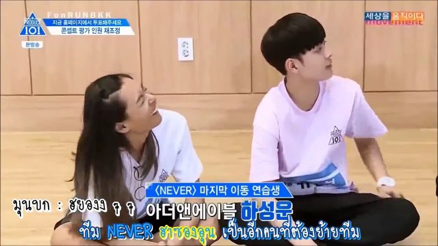 [ซับไทย] จงฮยอน อีพี9 CUT - JR & NUEST #PRODUCE101 (3_4)