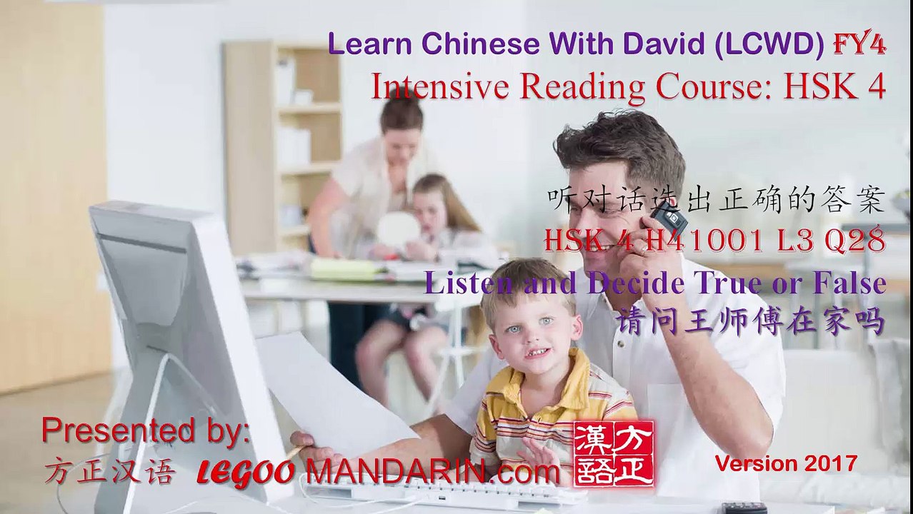 HSK 4 H41001 L3 Q28 请问王师傅在家吗 Is Mr. Wang at home