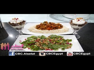 #الستات_مايعرفوش_يطبخوا - "جامبلايا - سلطة جرجير بالرمان - بلاك فورست كاب بالكريمة