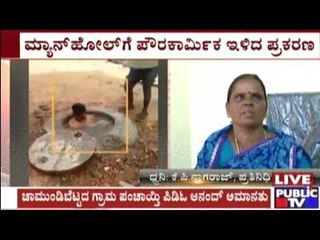 Mysore: Labourer Forced To Get Into Manhole & Clean, Panchayat PDO Suspended From Duty