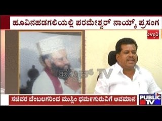 Bellary: Moulana Sent Away For Asking Parameshwar Naik Supporter Not To Use Mobiles Inside Masjid