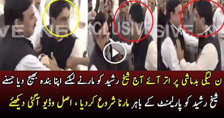 A League Worker is Fighting With Sheikh Rasheed outside the Parliament