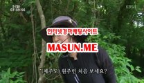 사설경마사이트, 인터넷경마 ↘  MaSun , ME ↙ 광명경륜