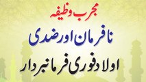 Wazifa For Disobedient Children || Na Farman Aulad K Liye Quranic Dua Islamic Wazifa By Anam