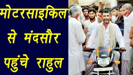 Rahul Gandhi reaches Mandsaur on Motorcycle, Collector SP Sacked | वनइंडिया हिंदी