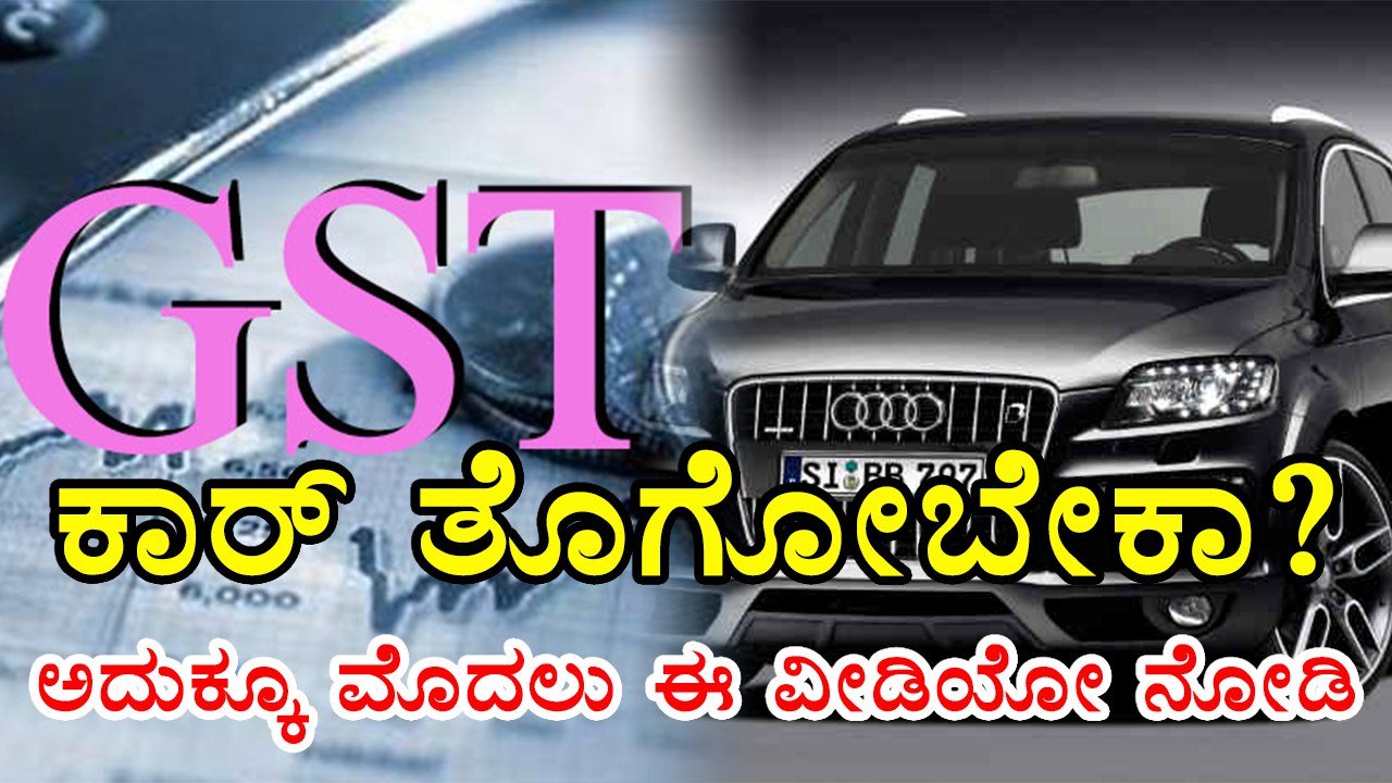 GST Rates 2017 :Car Companies Offering Heavy Discounts | Oneindia Kannada